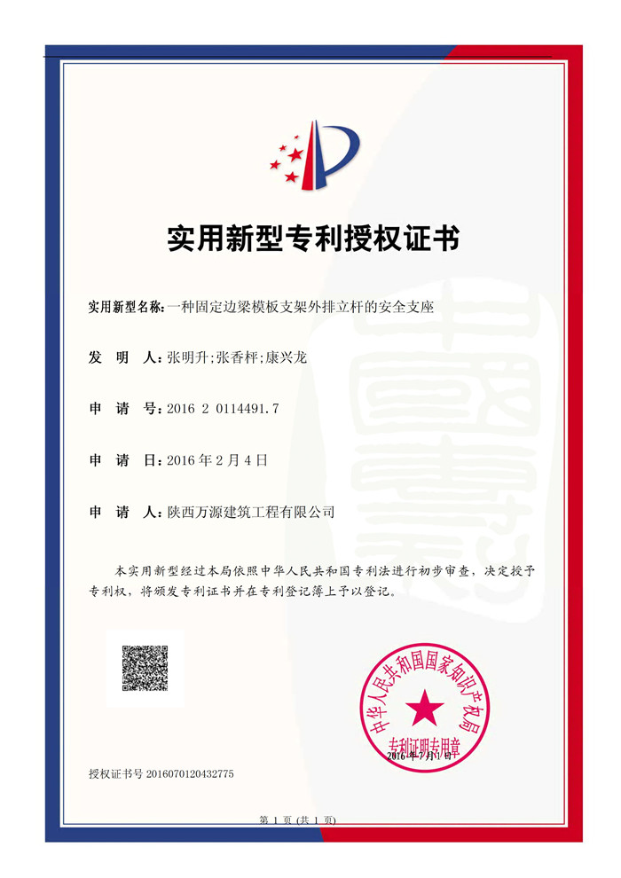 （16年）實用新型專利